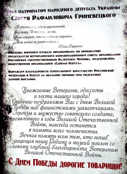 Чтобы помнили: Великая Отечественная — языком военного плаката