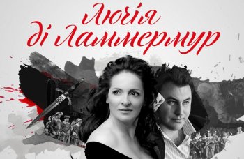 В спектакле «Лючия ди Ламмермур» будут звучать звезды