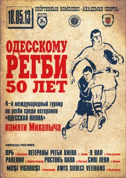 50 лет одесскому регби