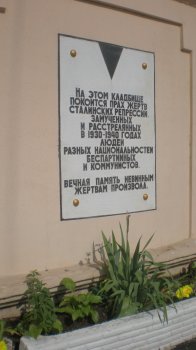 В Одессе почтили память жертв политических репрессий 1937-1938 гг.