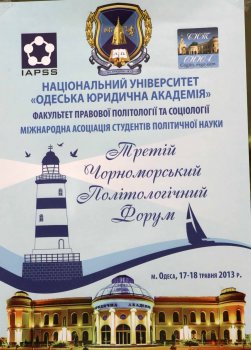 В Одессе проходит форум молодых политологов