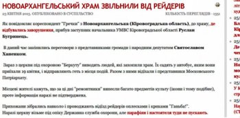 Как братва Тягныбока Московский патриархат выгоняла
