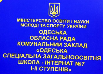 Сегодня в одесских школах прозвучал последний звонок