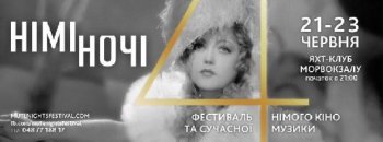 Одесса готовится к Фестивалю немого кино и современной музыки «Немые ночи»