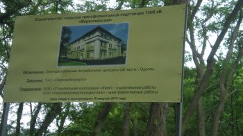 В Одессе началось строительство электрической подстанции «Маразлиевская»