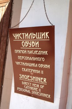 В Одессе нашли наследника чистильщика обуви Екатерины Великой!