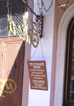 В Одессе нашли наследника чистильщика обуви Екатерины Великой!