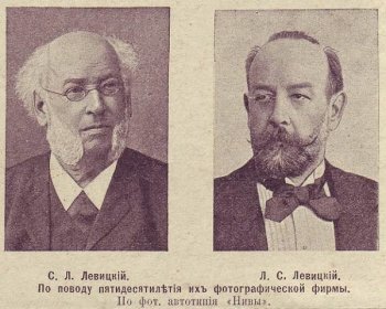 Фотограф "их Императорских величеств" – Сергей Левицкий