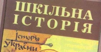 Унылый проект “История Украины”