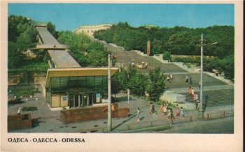 День в истории одесского фуникулера