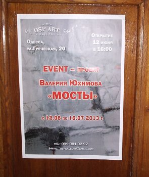 В Одессе представлены «Мосты» Валерия Юхимова