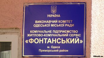 Война за кресло. Кто станет новым директором КП ЖКС «Фонтанский»?