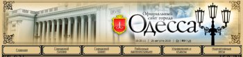 После заявления городского головы официальный сайт Одесского горсовета «рухнул»