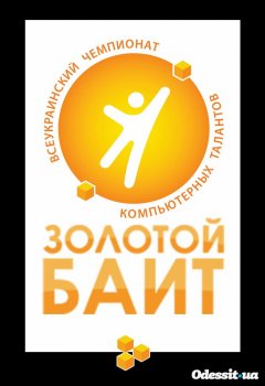 Стартовал крупнейший студенческий IT-чемпионат Украины «Золотой Байт»