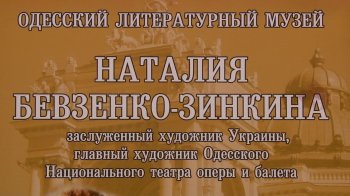 Необычная выставка: Как создавались декорации в Одесском оперном за 50 лет