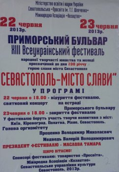 В Севастополе афишу на украинском языке напечатали с 10 ошибками