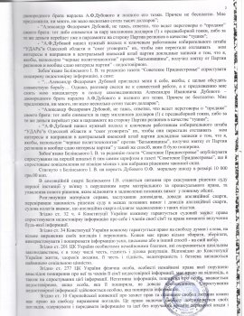 Одесские оппозиционеры ссорятся и судятся