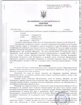 Одесские оппозиционеры ссорятся и судятся