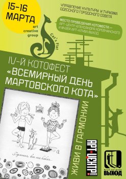 Одесские «КОТы» думают о марте летом