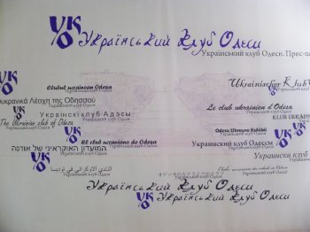 В Украинском клубе Одессы промышляют вышитыми портретами Тимошенко и шифоновыми сорочками