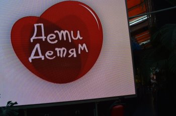 Модные выходные: Дети спасают жизни детей