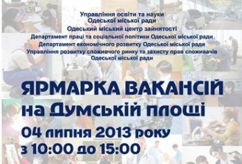 Какие вакансии будут предложены молодым одесситам 4 июля