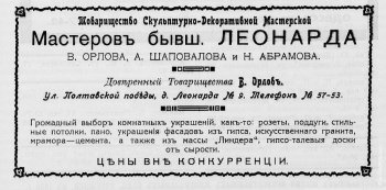 Дом и мастерская семьи Леонард