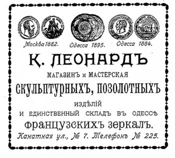 Дом и мастерская семьи Леонард
