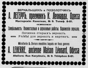 Дом и мастерская семьи Леонард
