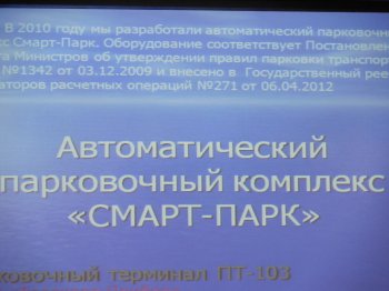 В Одессе появятся паркоматы со всеми удобствами