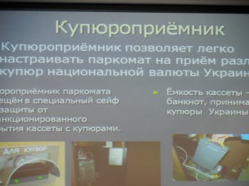 В Одессе появятся паркоматы со всеми удобствами