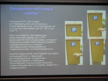 В Одессе появятся паркоматы со всеми удобствами