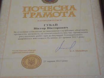 Лучших одесских спасателей наградили орденами и почётными грамотами