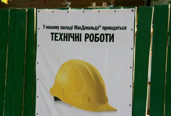 На Привокзальной площади снова появился Макдональдс