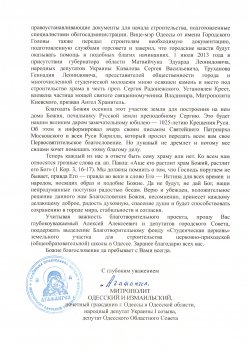Митрополит Агафангел защитил строительство школы в Одессе: «Лукавый не дремлет, и потому всеми силами хочет помешать благому делу»