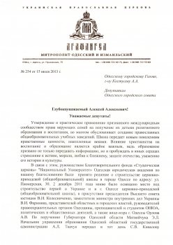 Митрополит Агафангел защитил строительство школы в Одессе: «Лукавый не дремлет, и потому всеми силами хочет помешать благому делу»