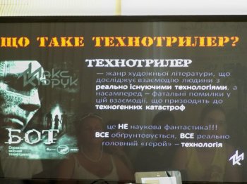 Макс Кидрук: «Технотриллер – это реальность ближайшего будущего»
