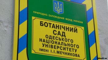 Валерий Матковский призывает одесситов спасать Ботанический сад