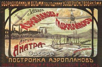 Афера Артура Анатры