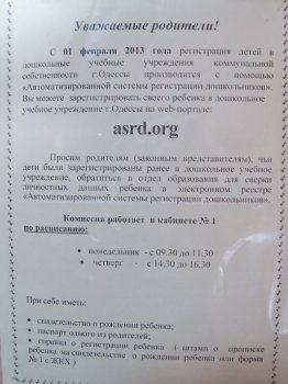 Хождение по мукам: Как детей в сады устраивают в Суворовском районе