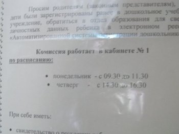 Хождение по мукам: Как детей в сады устраивают в Суворовском районе