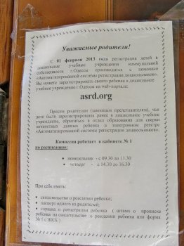 Хождение по мукам: Как детей в сады устраивают в Суворовском районе