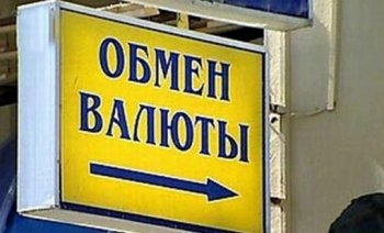 В Украине предлагают закрыть обменники