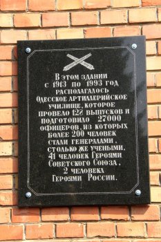 Одесское Сергиевское артиллерийское училище: Славный юбилей