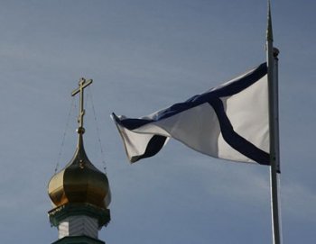 Ко Дню ВМФ: С нами Бог и Андреевский флаг