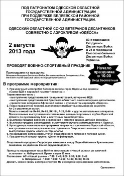 Одесские ветераны десантники готовят масштабное празднование  Дня ВДВ