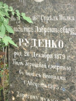 Сегодня Одесса вспоминает одессита-героя Русско-японской войны