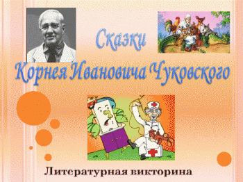 Оглашены победители Корнейчуковской премии