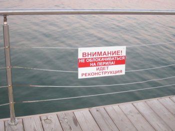 Реконструкция перил на новой набережной, по всей видимости, даже не начиналась (фото)