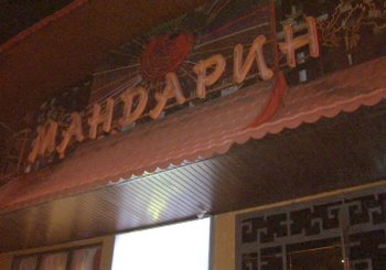 Одесская милиция "накрыла" подпольное казино в клубе "Мандарин" (фоторепортаж)